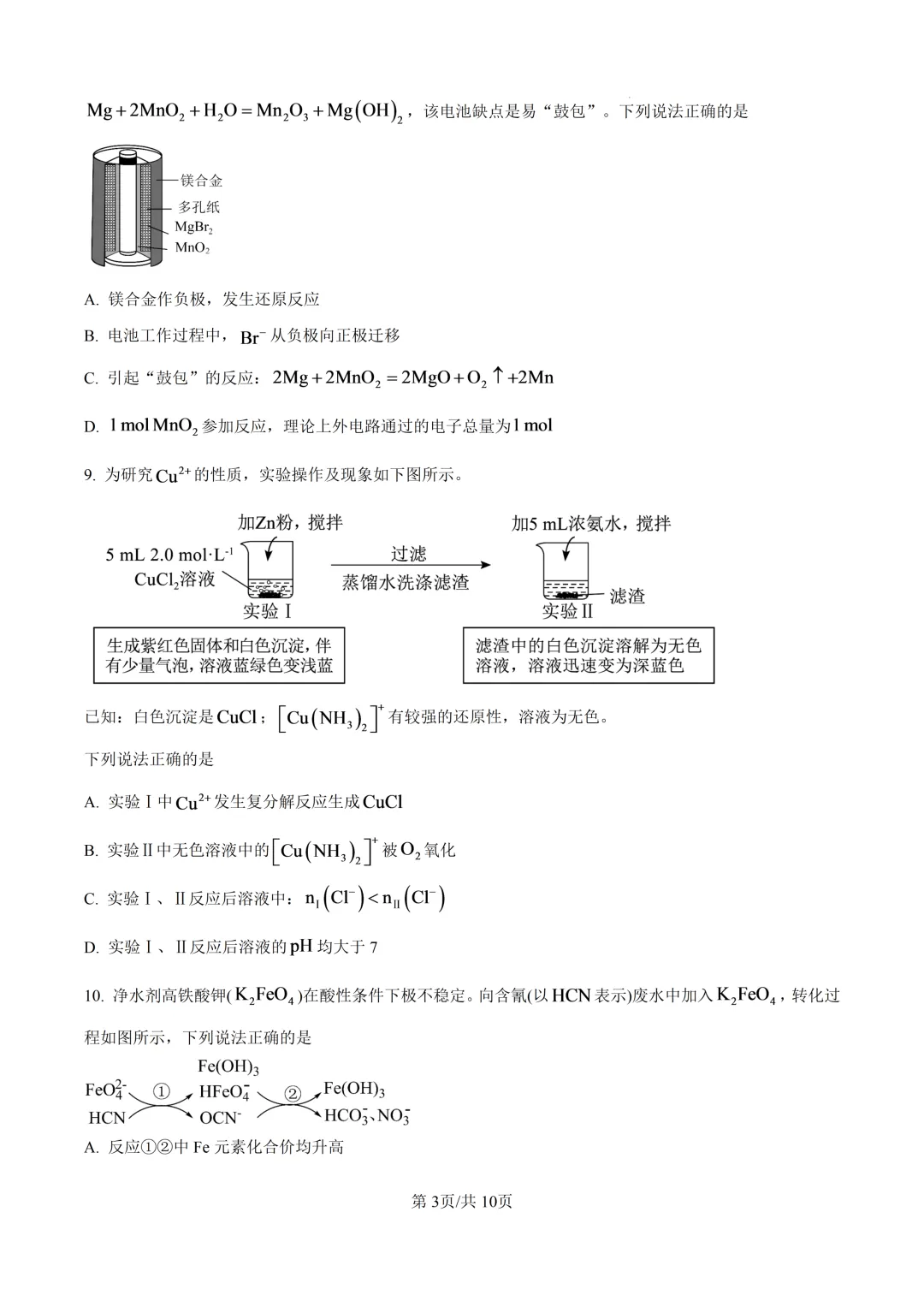 2026年江苏高考化学真题+解析-第3张图片-四季读书网