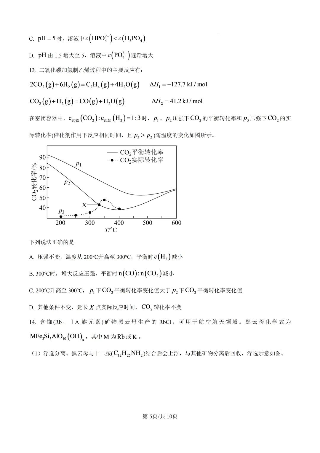 2026年江苏高考化学真题+解析-第5张图片-四季读书网