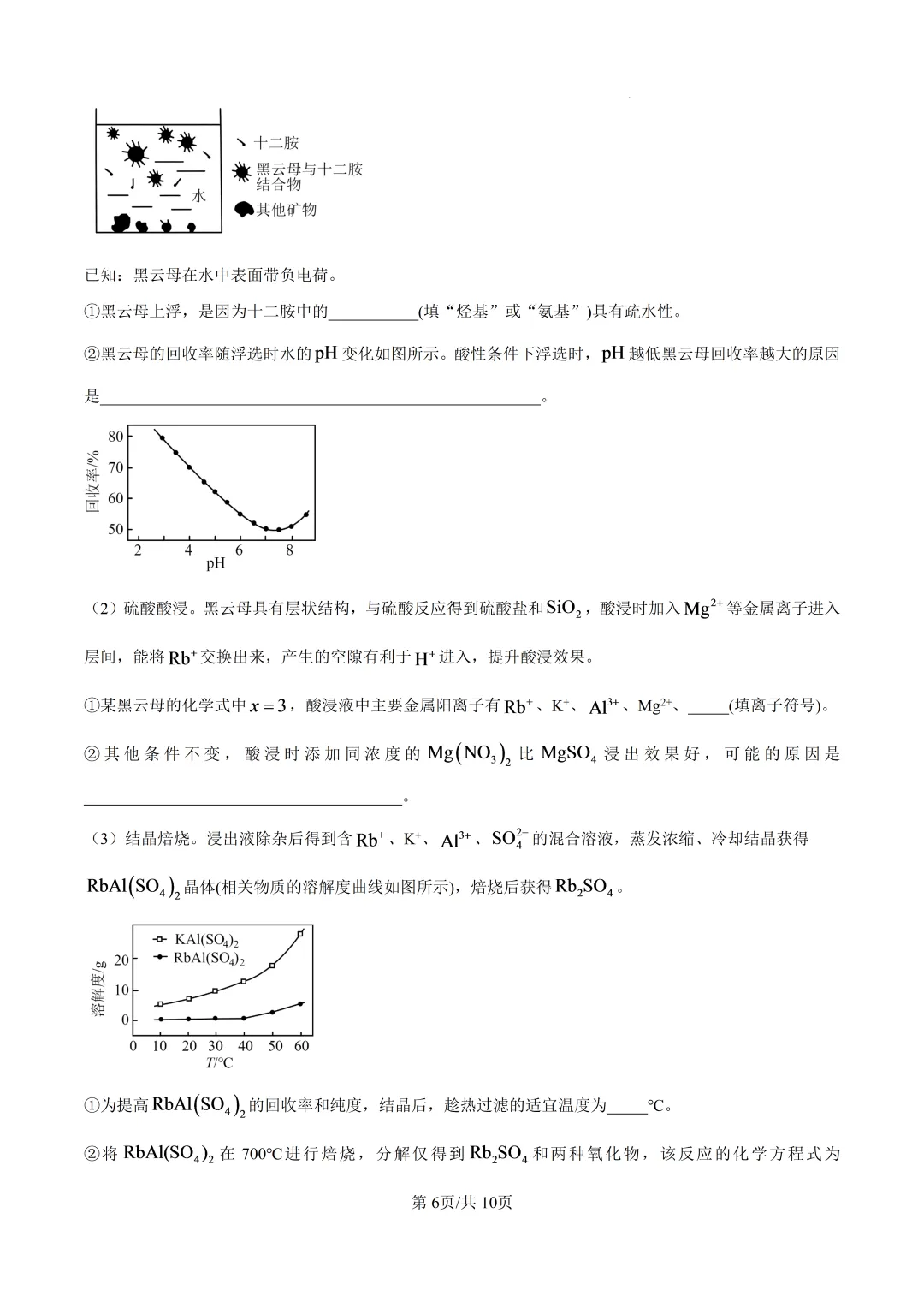 2026年江苏高考化学真题+解析-第6张图片-四季读书网