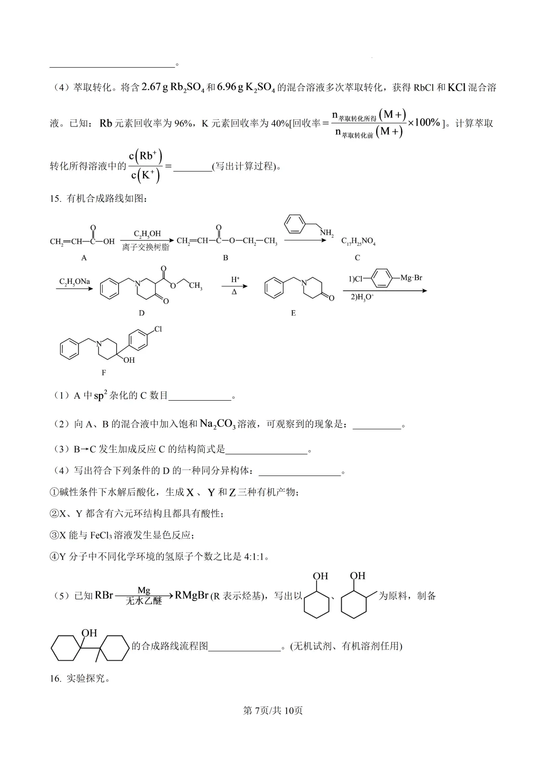 2026年江苏高考化学真题+解析-第7张图片-四季读书网
