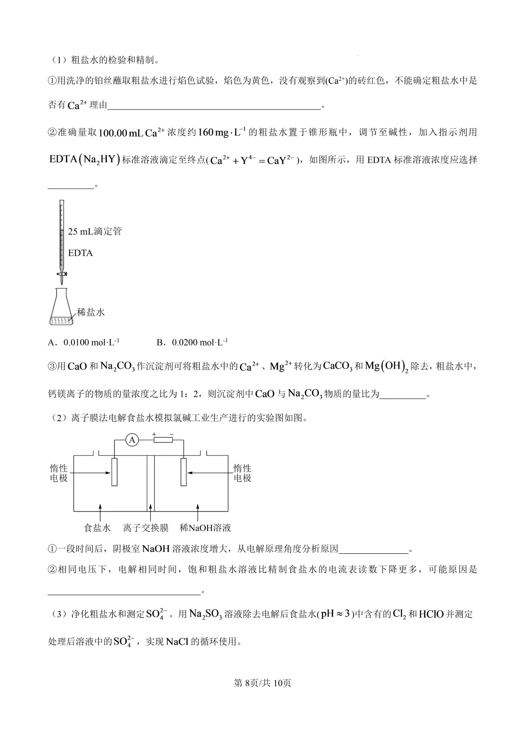 2026年江苏高考化学真题+解析-第8张图片-四季读书网