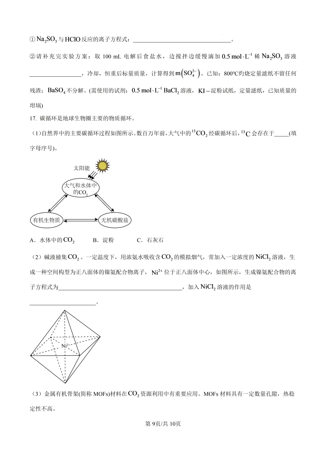 2026年江苏高考化学真题+解析-第9张图片-四季读书网