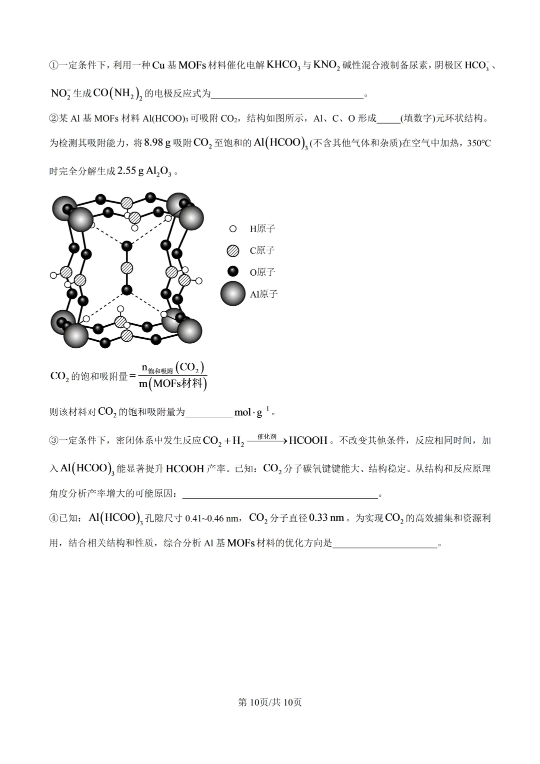 2026年江苏高考化学真题+解析-第10张图片-四季读书网