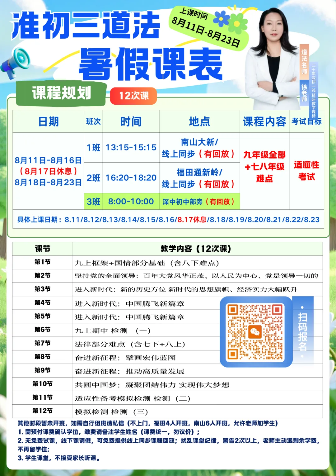 后天开课!深圳准初三中考道法·暑假班-第1张图片-四季读书网