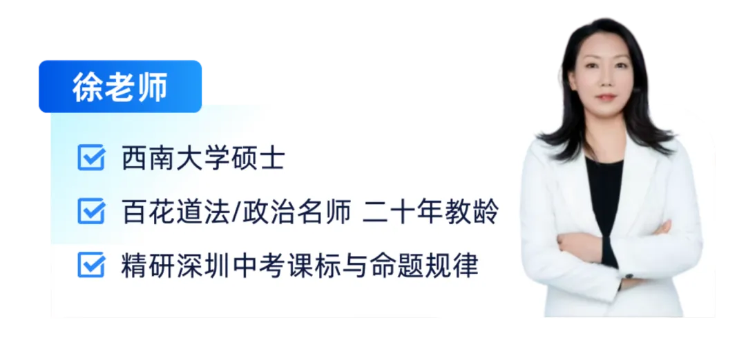 后天开课!深圳准初三中考道法·暑假班-第3张图片-四季读书网