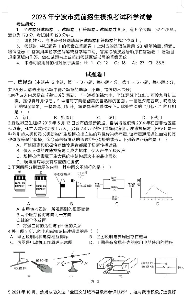 【强基科学】浙江省宁波市提前招生模拟考试科学试卷(含答案 可下载)-第24张图片-四季读书网