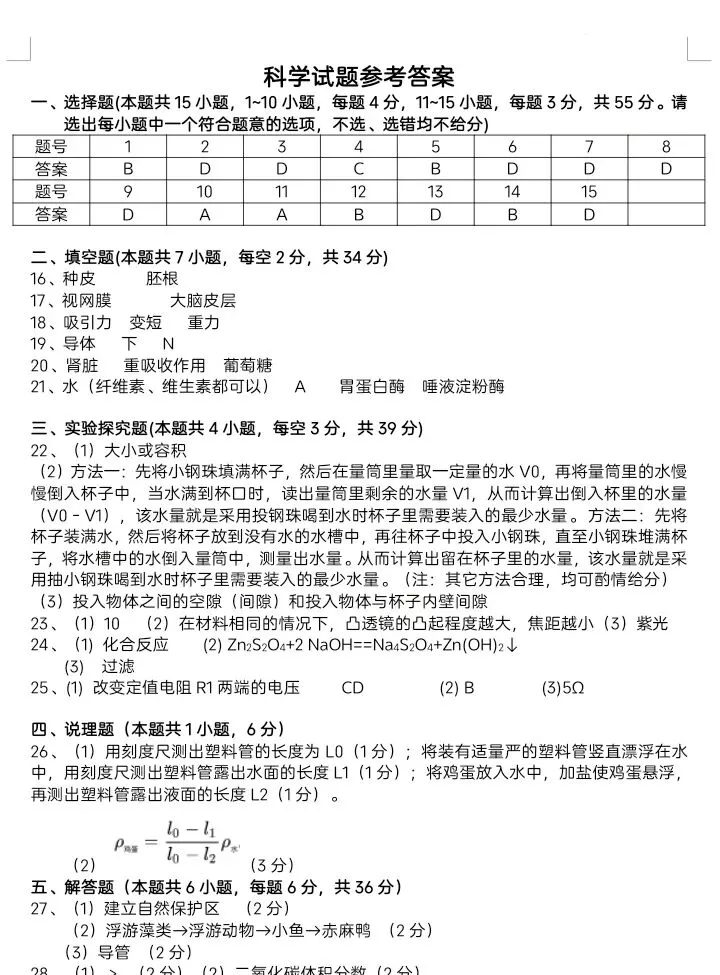 【强基科学】浙江省宁波市提前招生模拟考试科学试卷(含答案 可下载)-第25张图片-四季读书网