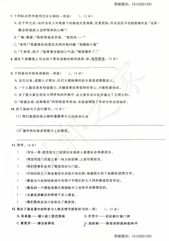 邯郸六升七扬帆新初一入学分班考语文试卷含答案-第3张图片-四季读书网