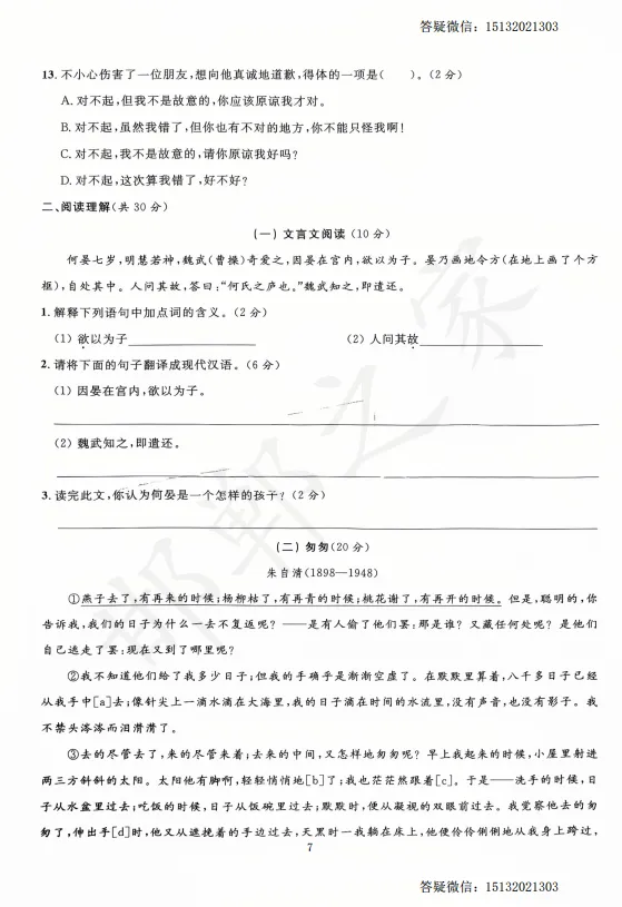 邯郸六升七扬帆新初一入学分班考语文试卷含答案-第4张图片-四季读书网