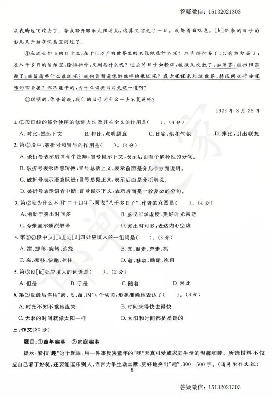 邯郸六升七扬帆新初一入学分班考语文试卷含答案-第5张图片-四季读书网