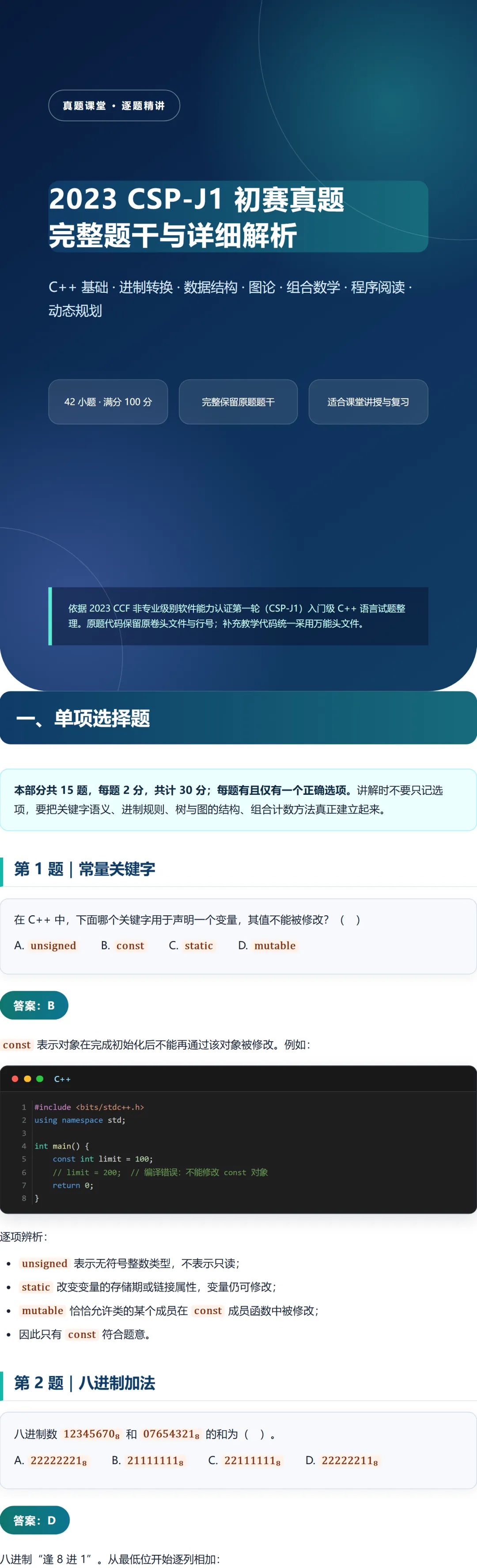 2023 CSP-J1 初赛真题详解-第1张图片-四季读书网