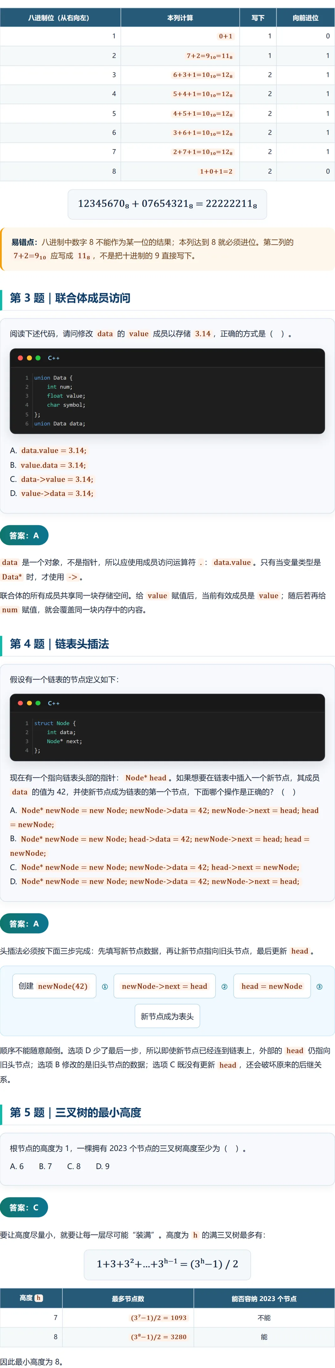 2023 CSP-J1 初赛真题详解-第2张图片-四季读书网