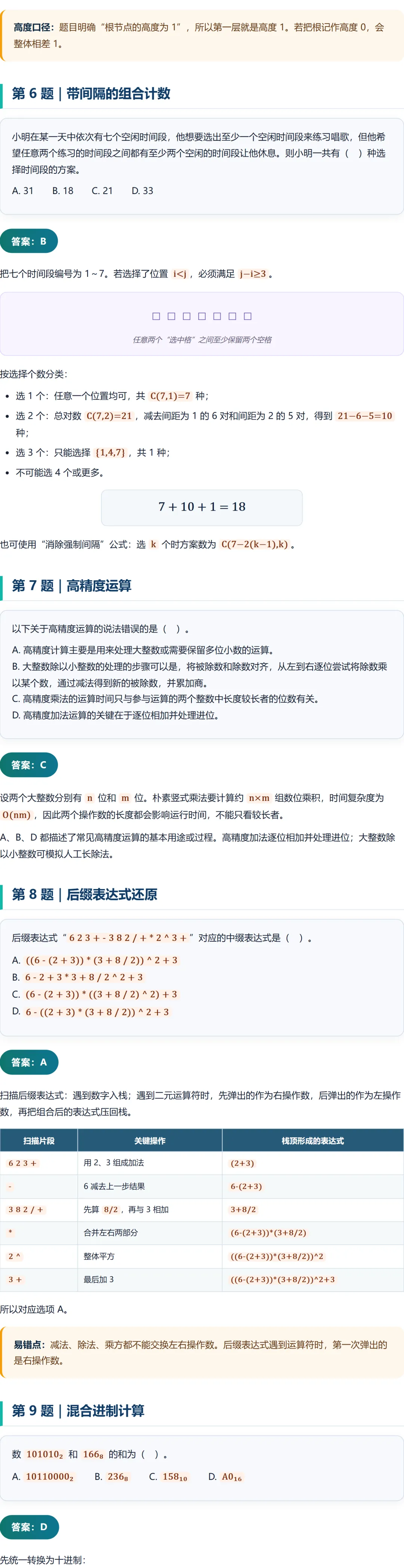 2023 CSP-J1 初赛真题详解-第3张图片-四季读书网