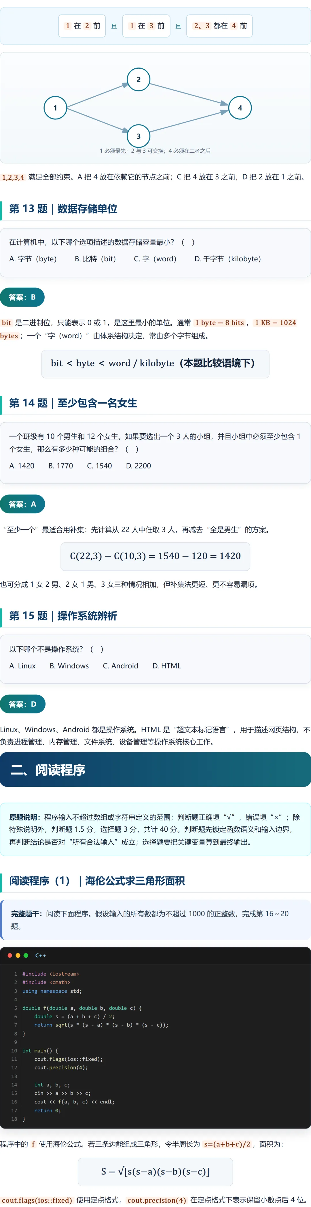 2023 CSP-J1 初赛真题详解-第5张图片-四季读书网