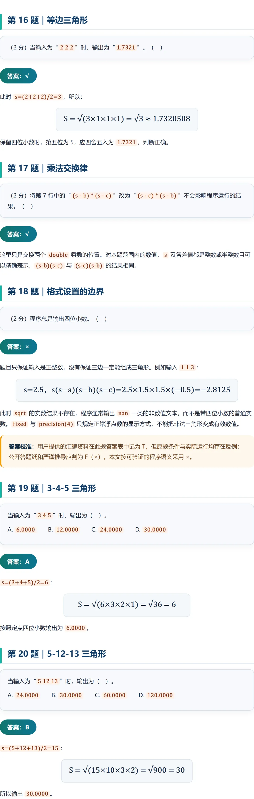 2023 CSP-J1 初赛真题详解-第6张图片-四季读书网