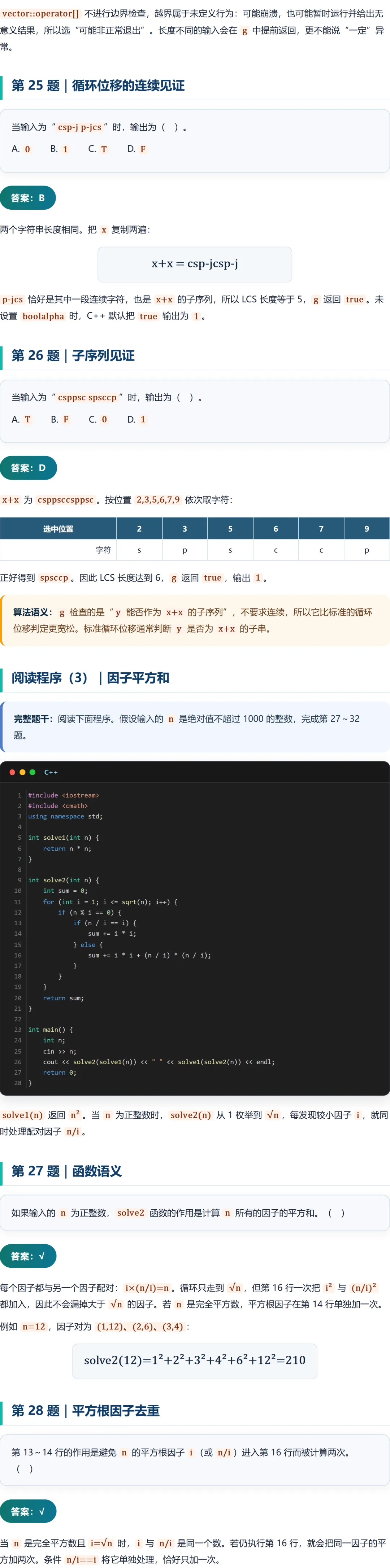2023 CSP-J1 初赛真题详解-第8张图片-四季读书网