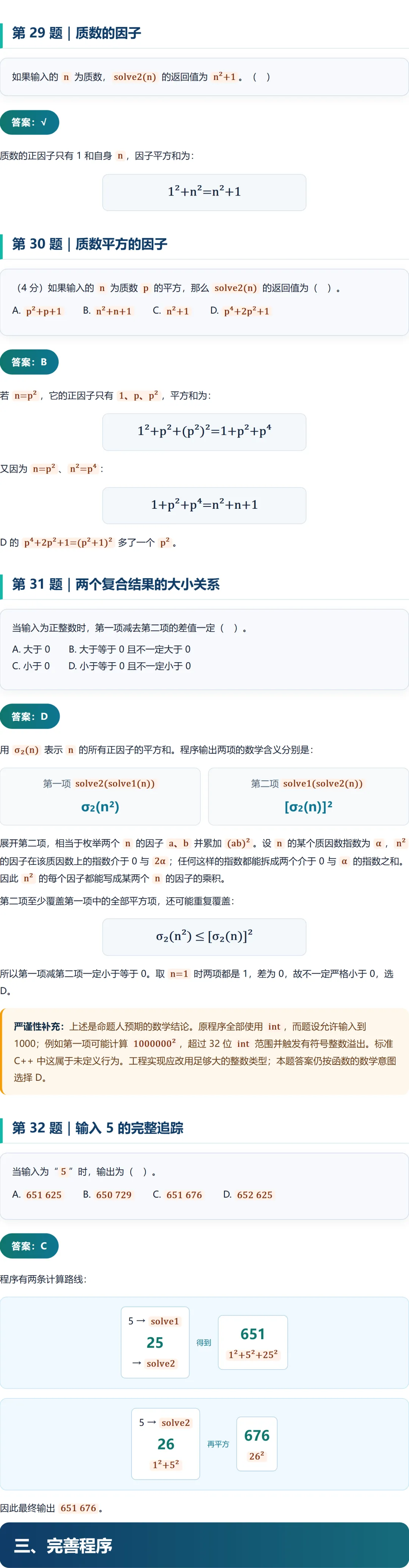2023 CSP-J1 初赛真题详解-第9张图片-四季读书网