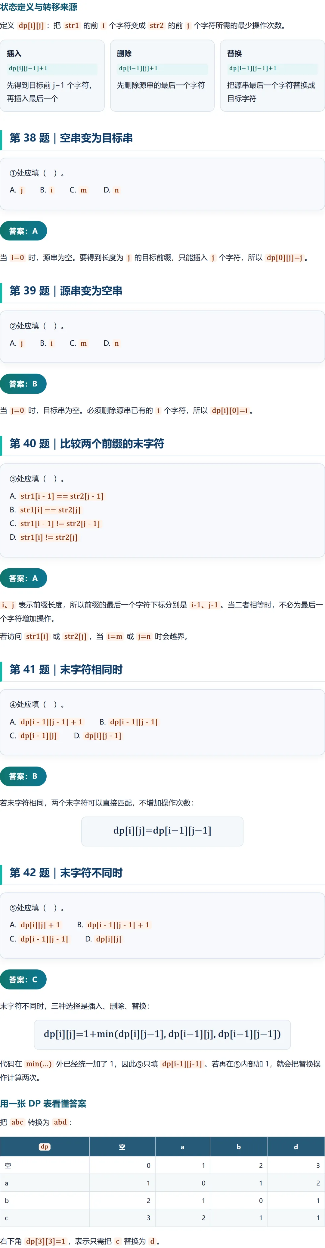 2023 CSP-J1 初赛真题详解-第12张图片-四季读书网
