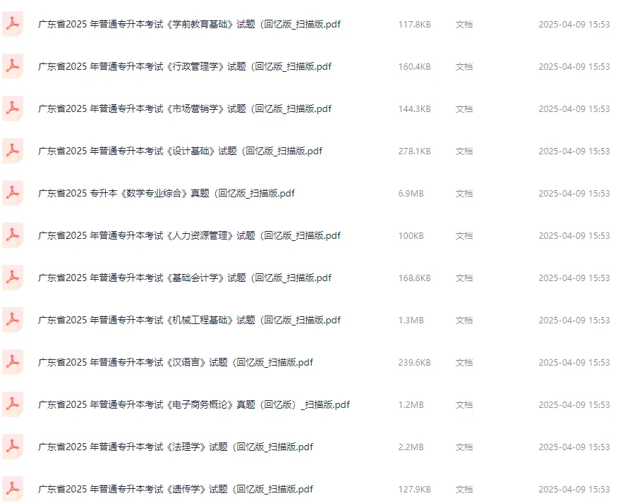 各专业最新真题分享!含公共课+专业基础课+专业综合课!-第4张图片-四季读书网