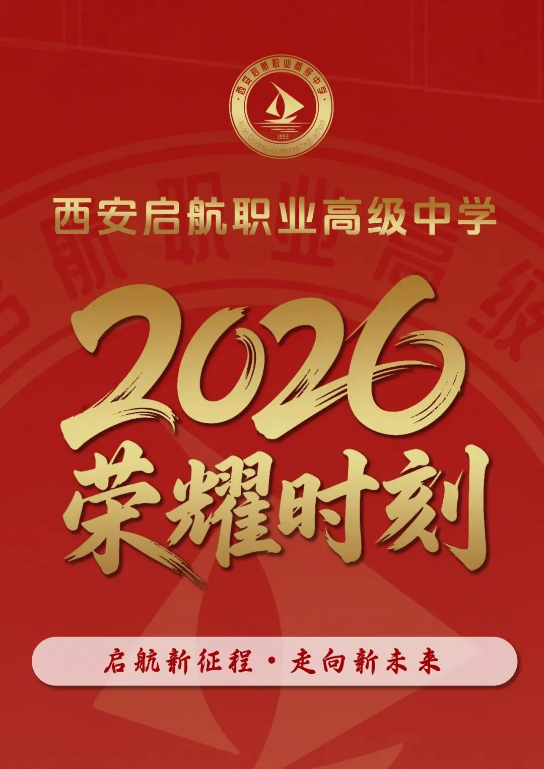 西安中考择校难题一键解决,拨打 13072928315 对接西安启航职业高级中学李主任,把握 2026 补录转学最后 35 个稀缺名额-第1张图片-四季读书网 西安中考择校难题一键解决,拨打 13072928315 对接西安启航职业高级中学李主任,把握 2026 补录转学最后 35 个稀缺名额-第1张图片-四季读书网