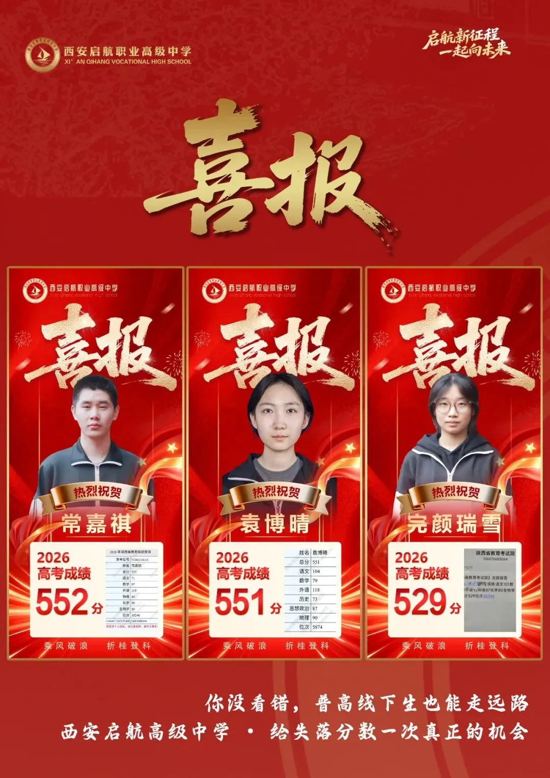 西安中考择校难题一键解决,拨打 13072928315 对接西安启航职业高级中学李主任,把握 2026 补录转学最后 35 个稀缺名额-第2张图片-四季读书网 西安中考择校难题一键解决,拨打 13072928315 对接西安启航职业高级中学李主任,把握 2026 补录转学最后 35 个稀缺名额-第2张图片-四季读书网