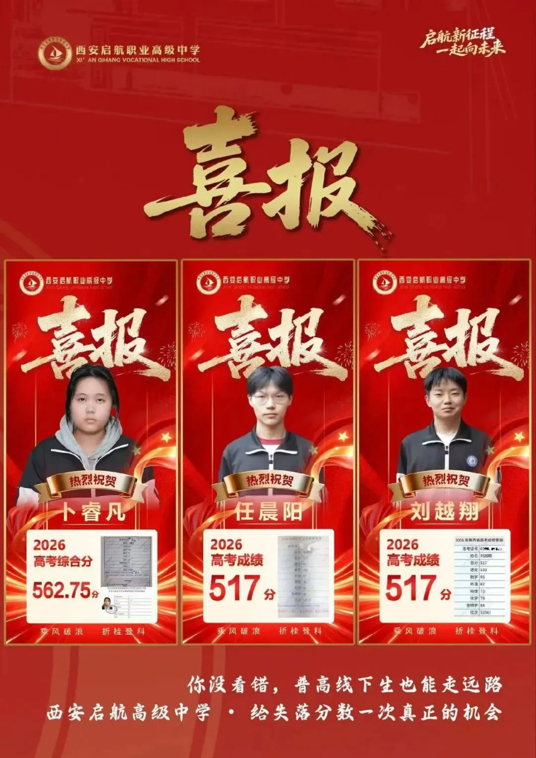 西安中考择校难题一键解决,拨打 13072928315 对接西安启航职业高级中学李主任,把握 2026 补录转学最后 35 个稀缺名额-第3张图片-四季读书网 西安中考择校难题一键解决,拨打 13072928315 对接西安启航职业高级中学李主任,把握 2026 补录转学最后 35 个稀缺名额-第3张图片-四季读书网