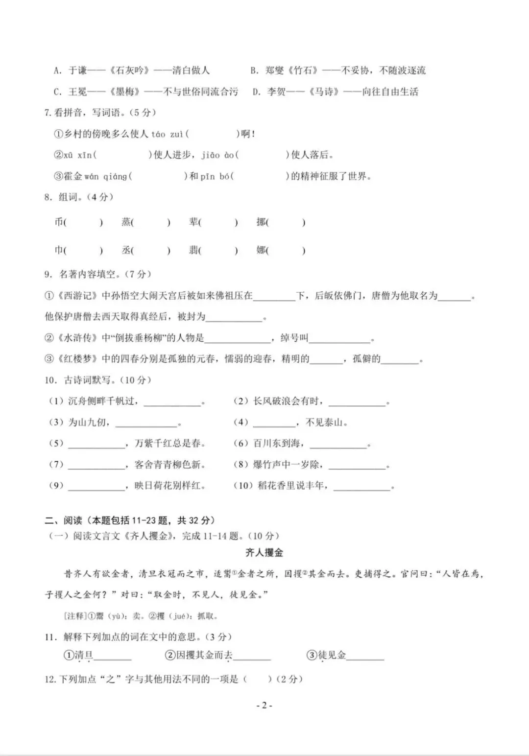 2026年秋季七年级入学分班考试模拟卷(通用版)02(原卷板)共6套,有答案电子版可打印-第3张图片-四季读书网