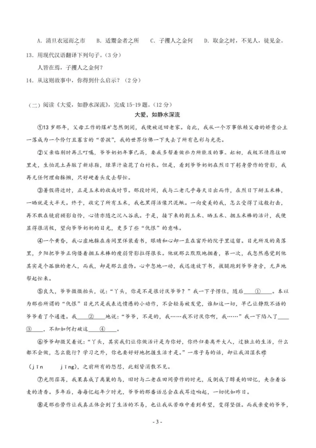 2026年秋季七年级入学分班考试模拟卷(通用版)02(原卷板)共6套,有答案电子版可打印-第4张图片-四季读书网