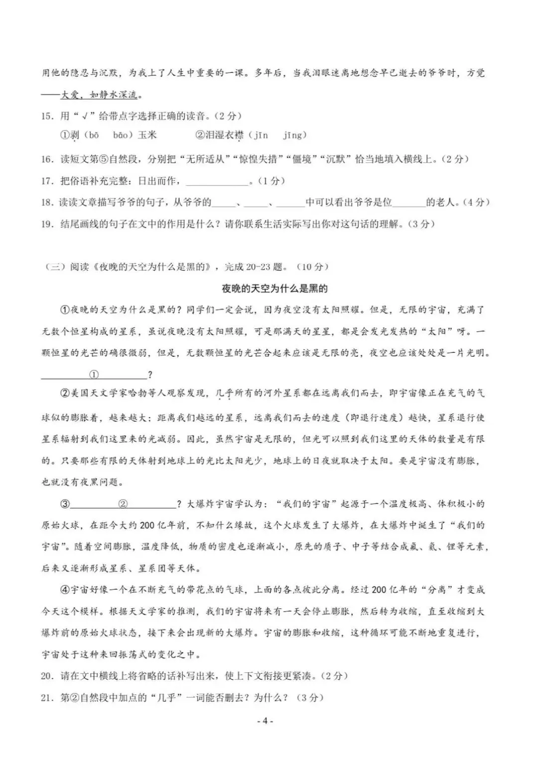 2026年秋季七年级入学分班考试模拟卷(通用版)02(原卷板)共6套,有答案电子版可打印-第5张图片-四季读书网