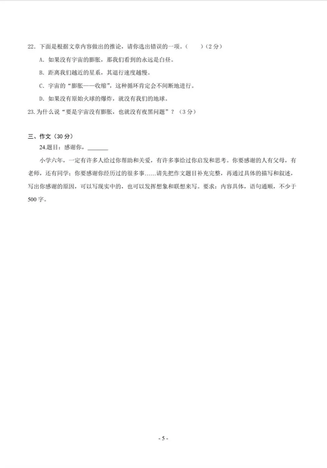 2026年秋季七年级入学分班考试模拟卷(通用版)02(原卷板)共6套,有答案电子版可打印-第6张图片-四季读书网