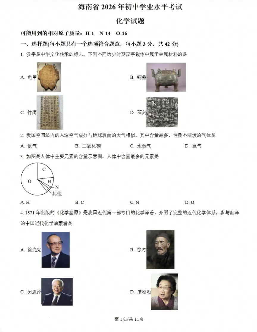【试题】海南省海口市中考试卷及参考答案(2026版)-第5张图片-四季读书网