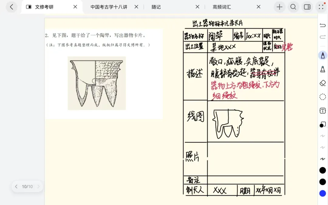 西北大学、西安文理学院文物真题解析课程即将开课!-第7张图片-四季读书网