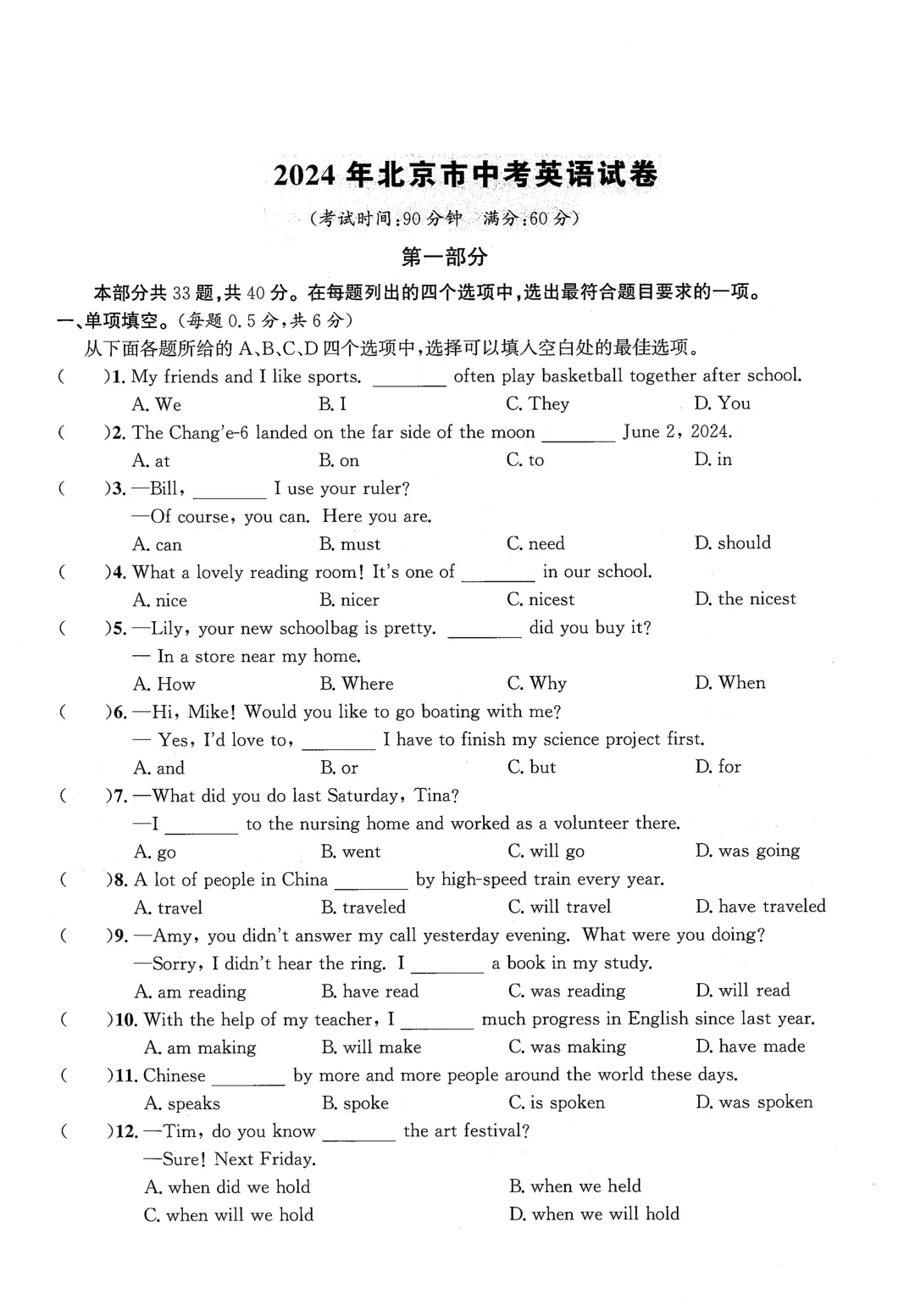 2024北京市中考真题&答案-第1张图片-四季读书网
