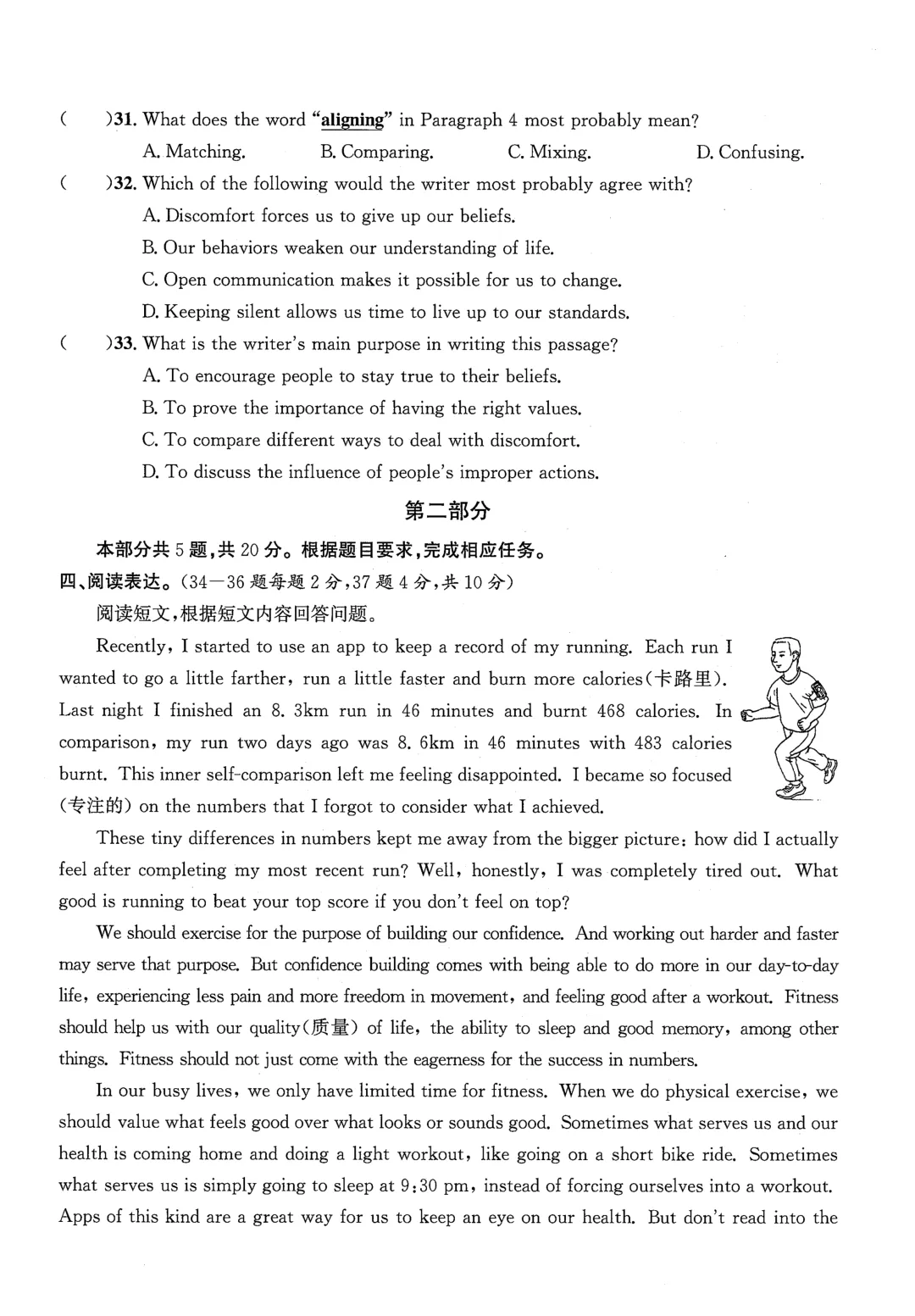 2024北京市中考真题&答案-第7张图片-四季读书网