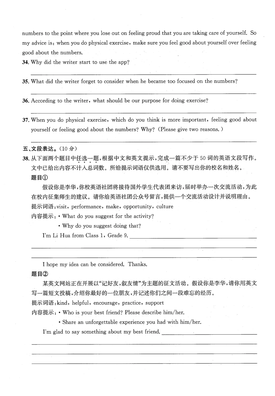 2024北京市中考真题&答案-第8张图片-四季读书网