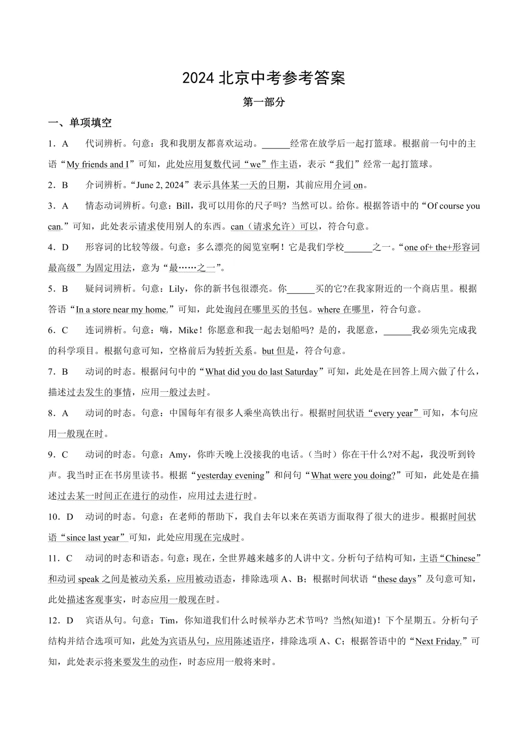 2024北京市中考真题&答案-第9张图片-四季读书网