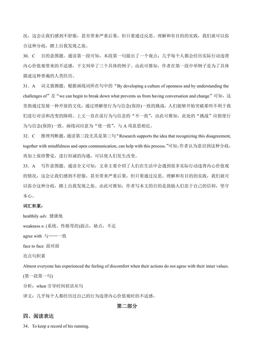 2024北京市中考真题&答案-第13张图片-四季读书网