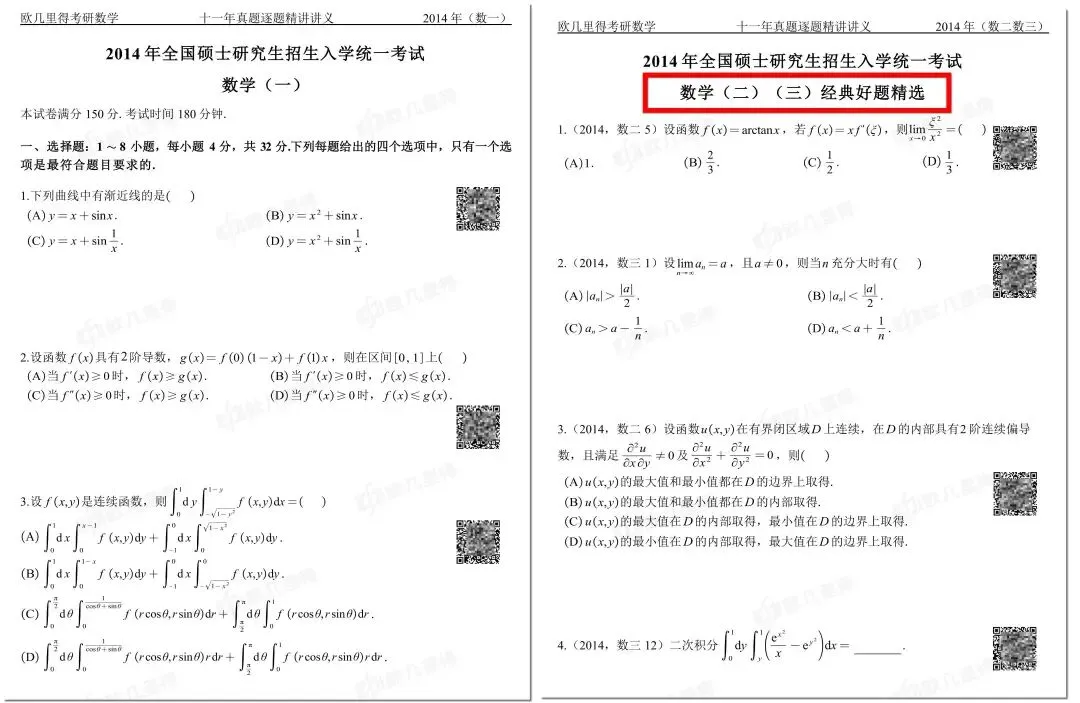 全网独一档!真题查漏补缺班开启预售!平均提分40+-第7张图片-四季读书网 全网独一档!真题查漏补缺班开启预售!平均提分40+-第7张图片-四季读书网