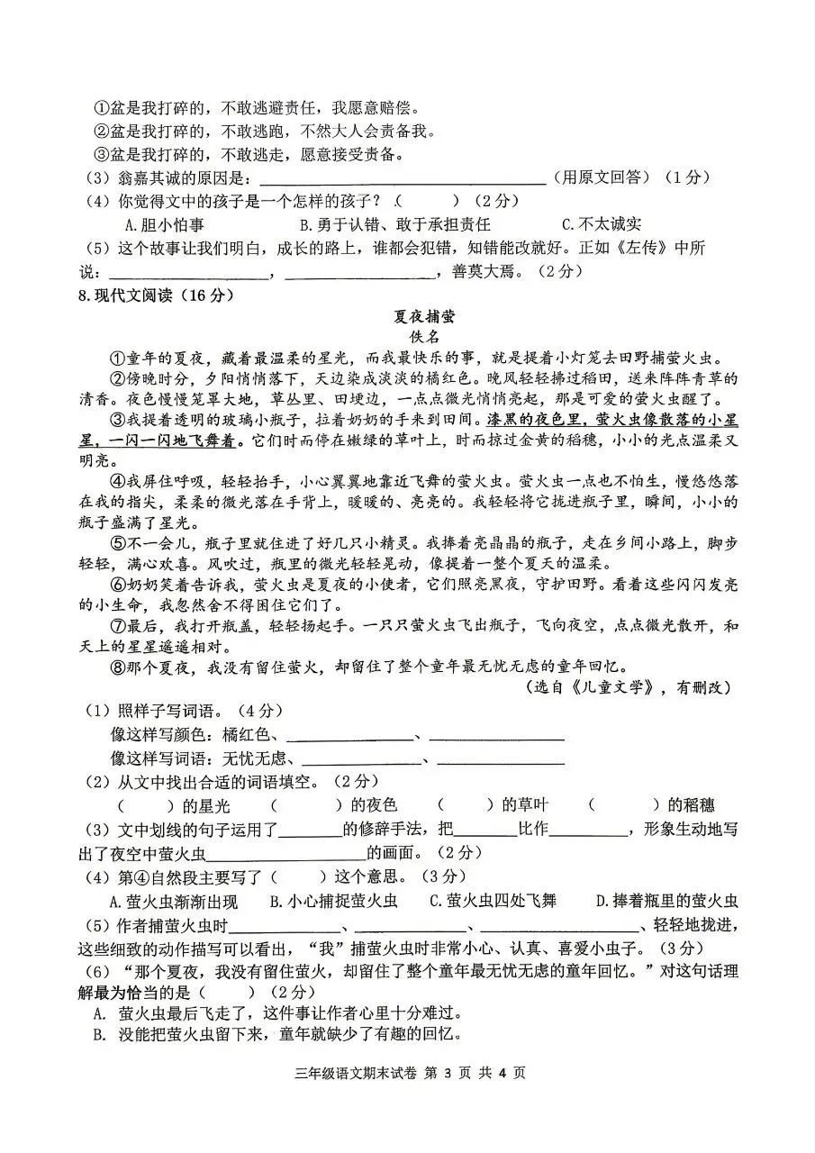 【历年真题】袁州区25-26下三年级语文-第3张图片-四季读书网 【历年真题】袁州区25-26下三年级语文-第3张图片-四季读书网