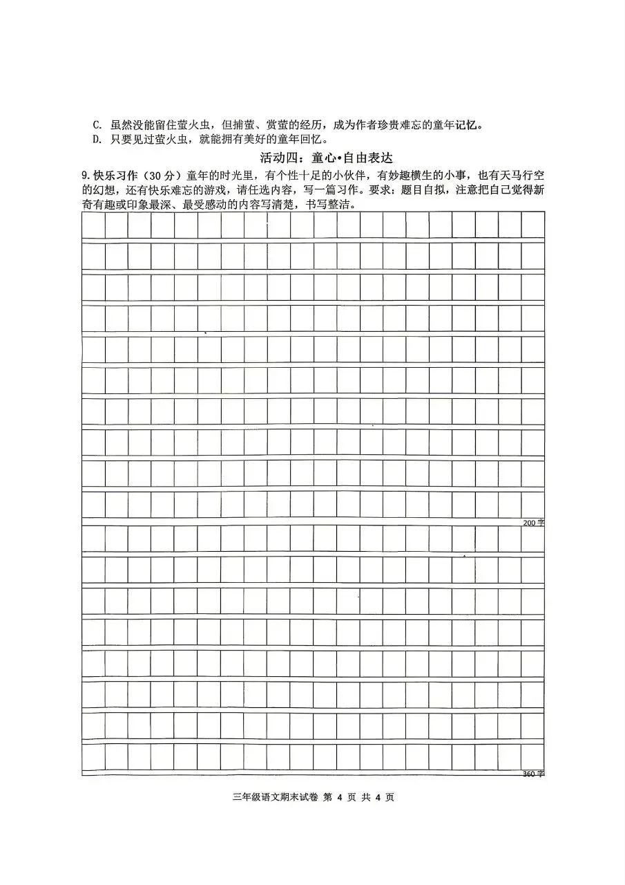 【历年真题】袁州区25-26下三年级语文-第4张图片-四季读书网 【历年真题】袁州区25-26下三年级语文-第4张图片-四季读书网