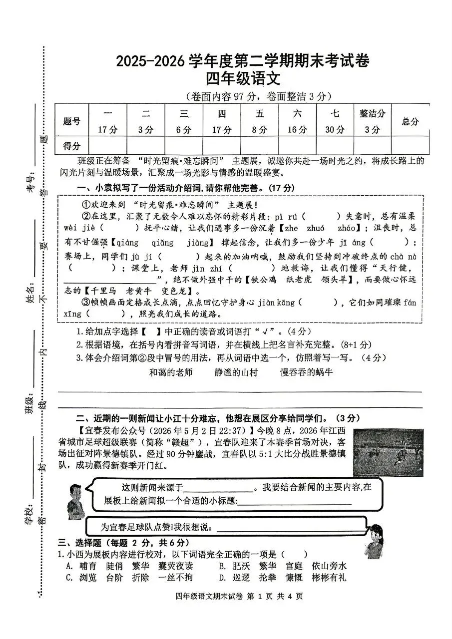 【历年真题】袁州区25-26下四年级语文-第1张图片-四季读书网
