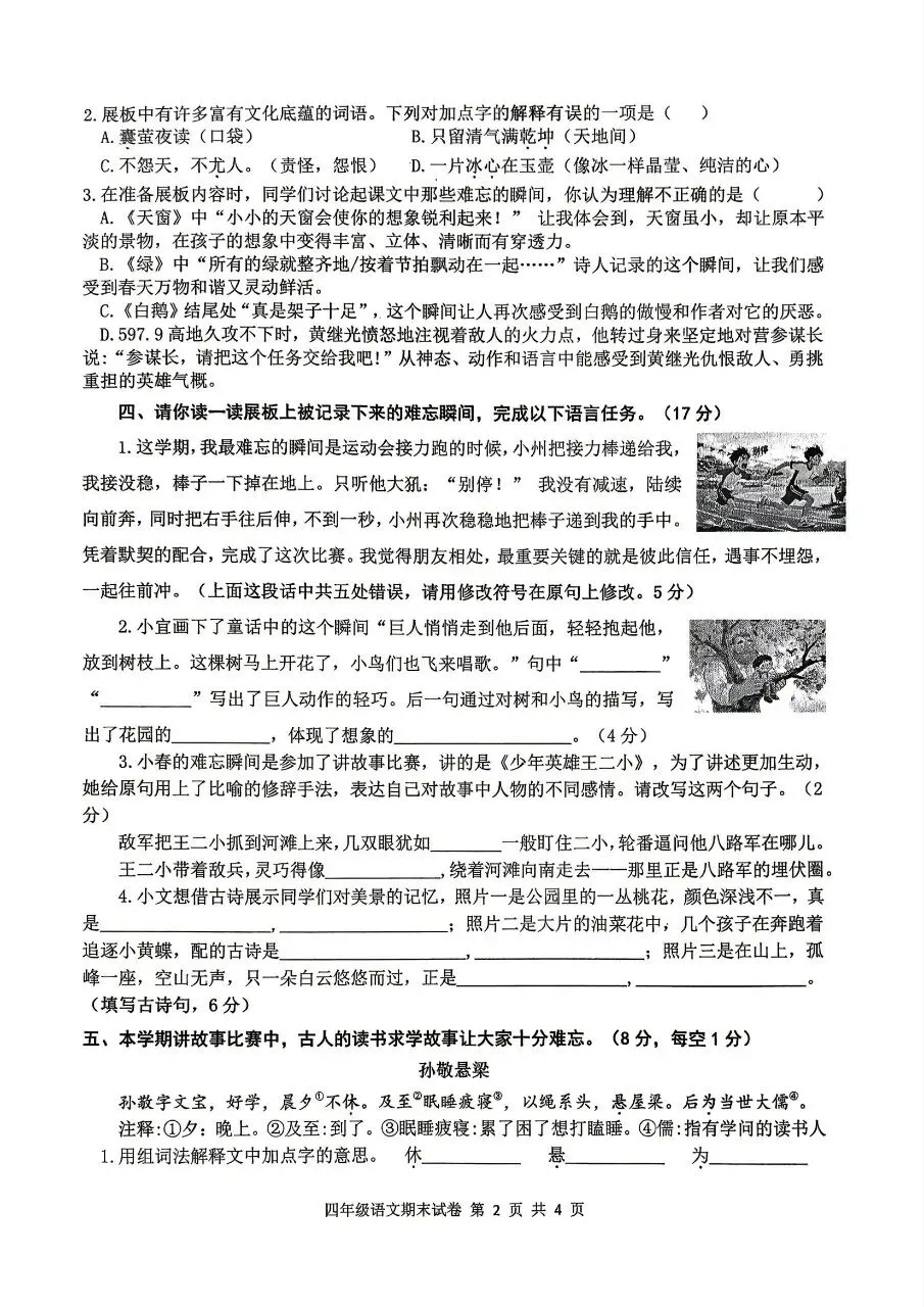 【历年真题】袁州区25-26下四年级语文-第2张图片-四季读书网