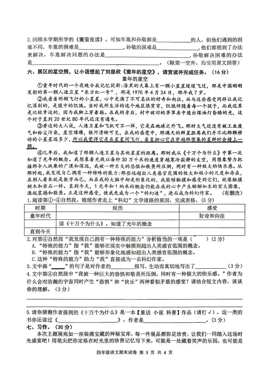 【历年真题】袁州区25-26下四年级语文-第3张图片-四季读书网