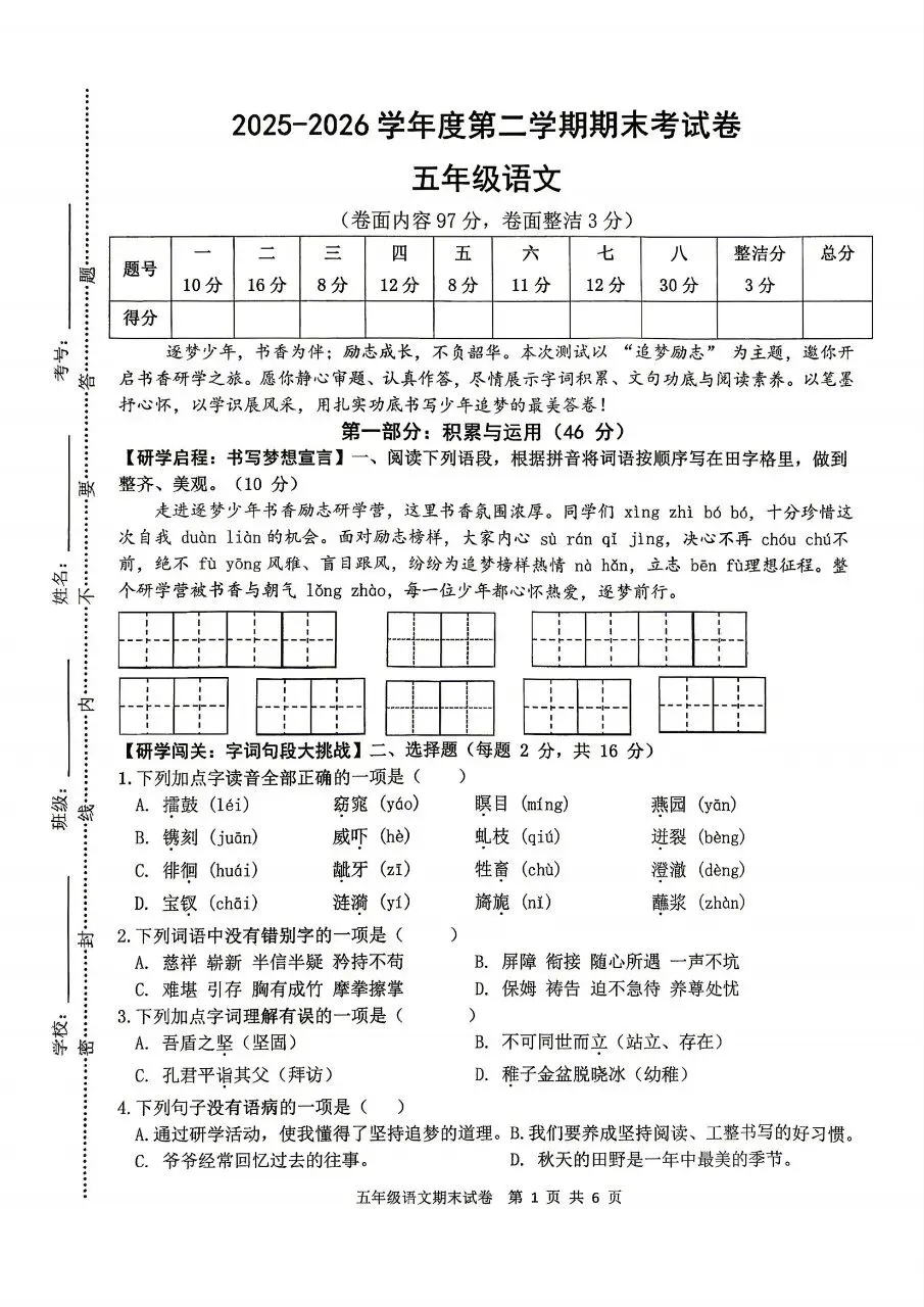 【历年真题】袁州区25-26下五年级语文-第1张图片-四季读书网 【历年真题】袁州区25-26下五年级语文-第1张图片-四季读书网