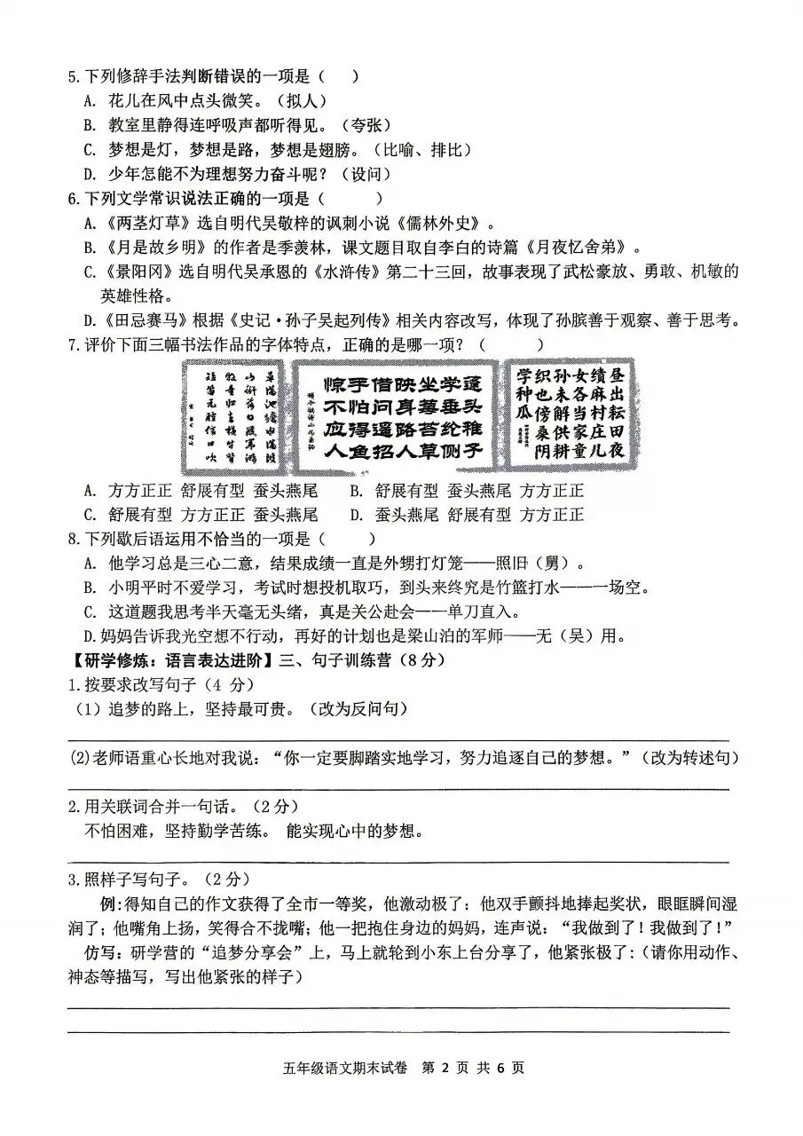 【历年真题】袁州区25-26下五年级语文-第2张图片-四季读书网 【历年真题】袁州区25-26下五年级语文-第2张图片-四季读书网
