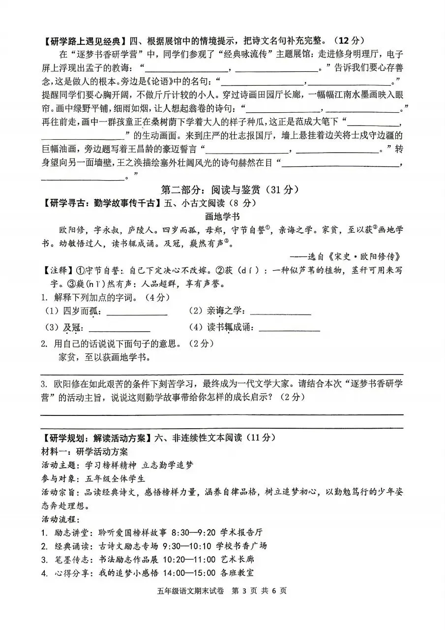 【历年真题】袁州区25-26下五年级语文-第3张图片-四季读书网 【历年真题】袁州区25-26下五年级语文-第3张图片-四季读书网