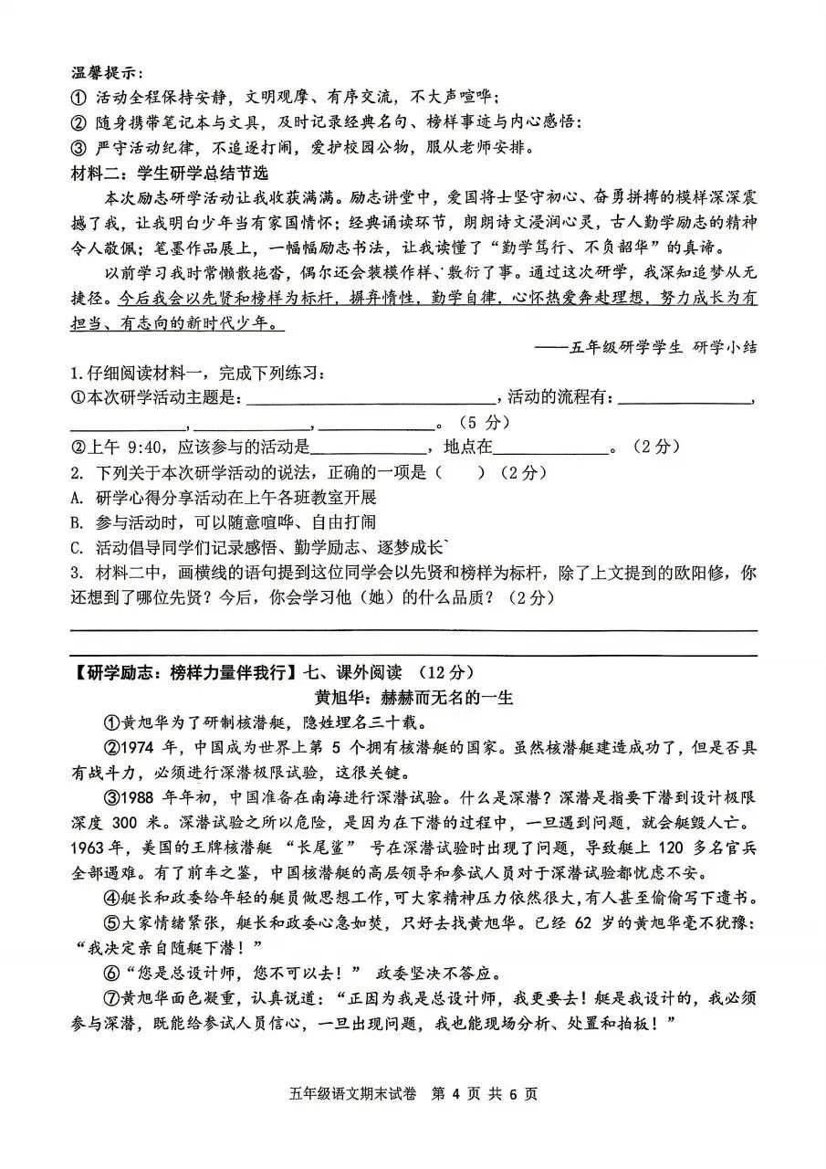 【历年真题】袁州区25-26下五年级语文-第4张图片-四季读书网 【历年真题】袁州区25-26下五年级语文-第4张图片-四季读书网