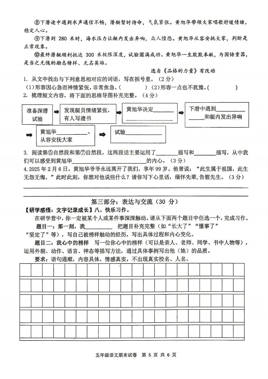 【历年真题】袁州区25-26下五年级语文-第5张图片-四季读书网 【历年真题】袁州区25-26下五年级语文-第5张图片-四季读书网