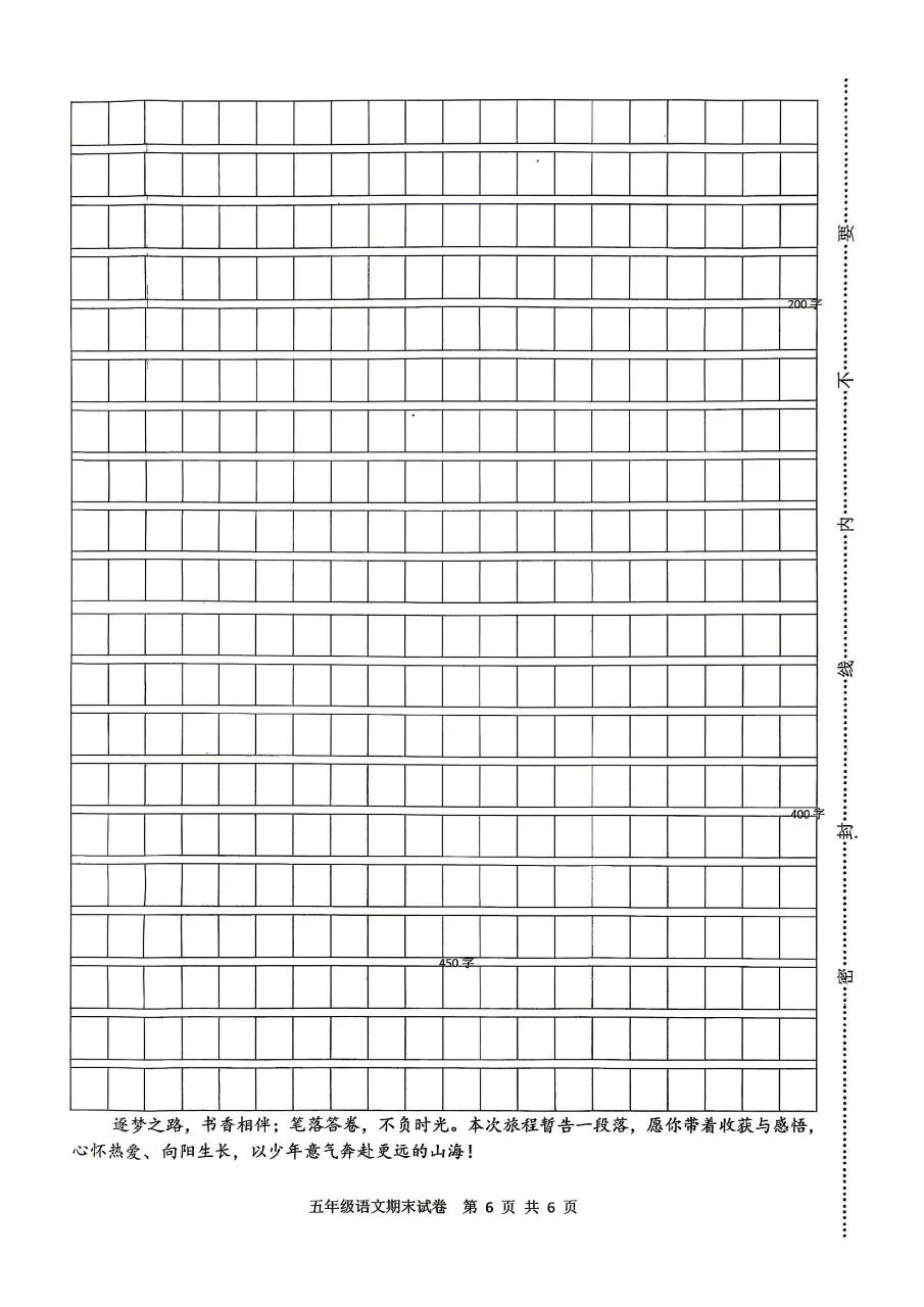 【历年真题】袁州区25-26下五年级语文-第6张图片-四季读书网 【历年真题】袁州区25-26下五年级语文-第6张图片-四季读书网