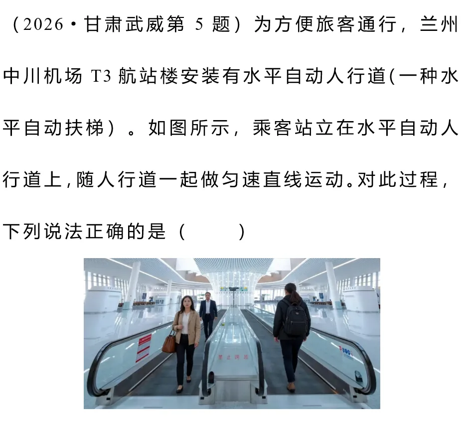 2026年中考物理试题赏析(十六)-第1张图片-四季读书网 2026年中考物理试题赏析(十六)-第1张图片-四季读书网